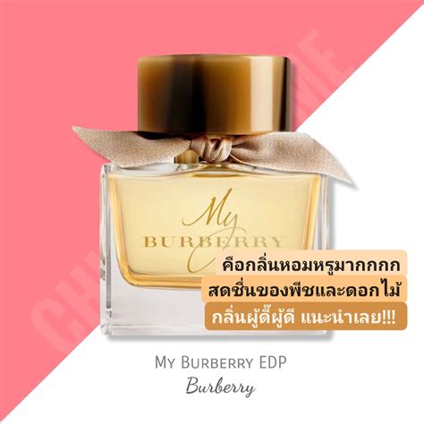 burberry perfume ราคา